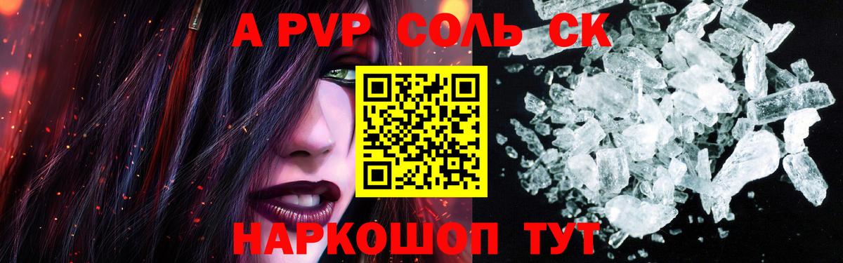 Alpha-PVP СК  Альфа ПВП крисы CK  Кызыл  A PVP  Alpha PVP мука  Вход с VPN 