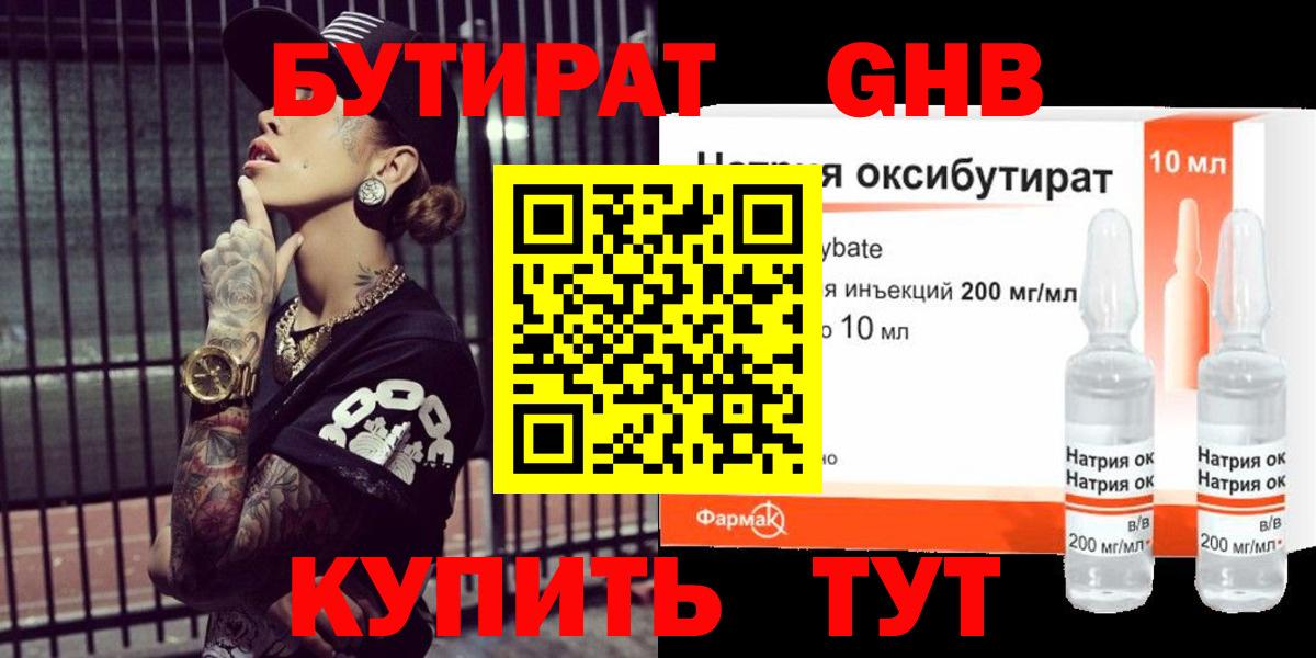 Бутират 1.4BDO  Вход с VPN  БУТИРАТ  Кызыл 