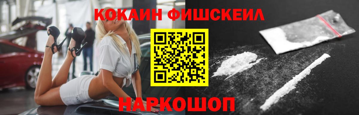 КОКАИН Перу  Вход с VPN  Кызыл  наркотики  Кокаин FishScale 