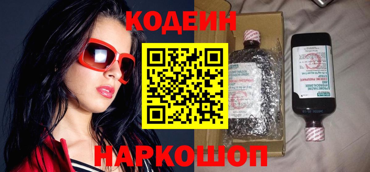 Кодеиновый сироп Lean напиток Lean (лин) Кызыл