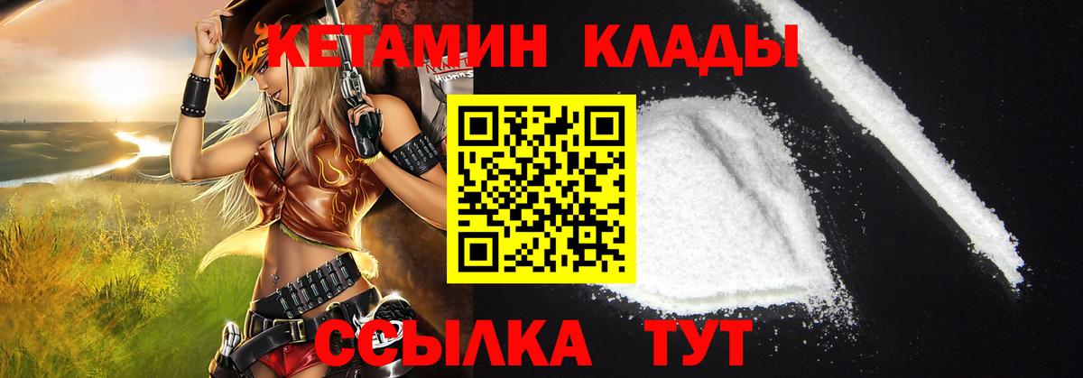 КЕТАМИН VHQ  Вход с VPN  Кызыл 