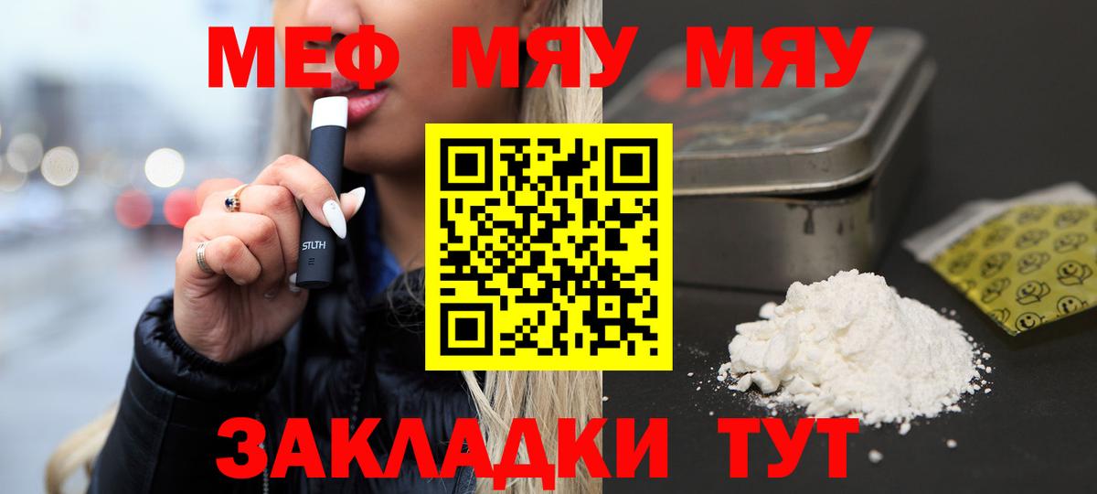 Мефедрон VHQ  Меф  МЕФ мяу мяу  Кызыл  цены наркотик  Вход с VPN 