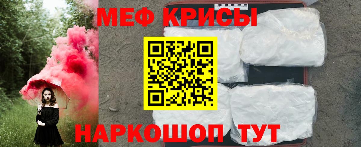 Меф мяу мяу  Кызыл