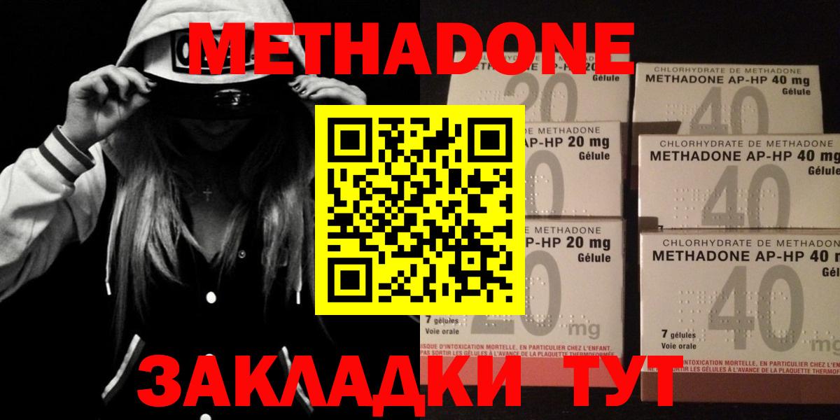 МЕТАДОН кристалл  МЕТАДОН мёд  Вход с VPN  Кызыл 